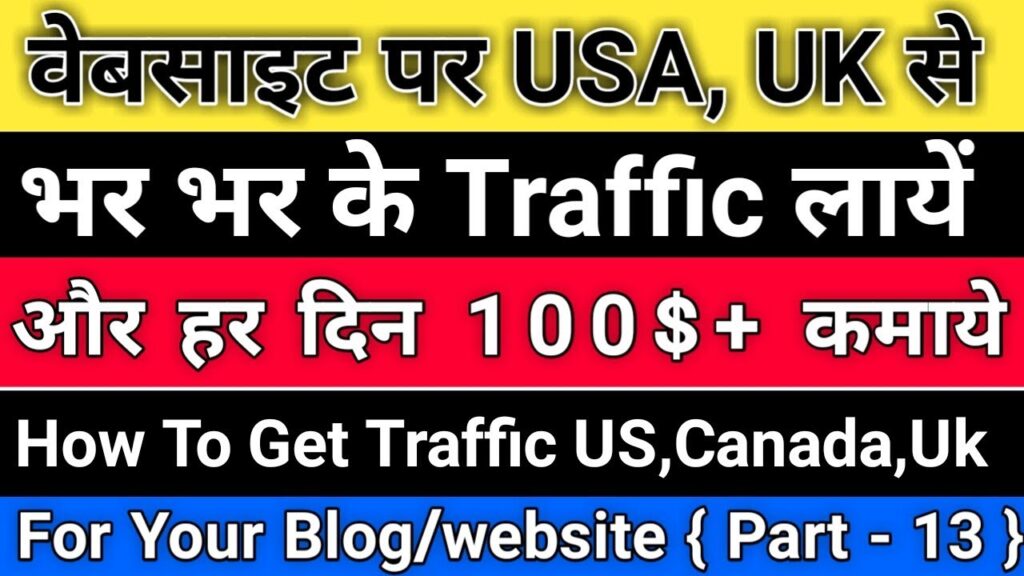 How To Get Traffic USA & UK For Your Website and earn money | increase website traffic | SEO | #13