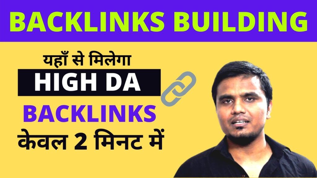How to Build High Authority Backlinks In 2 Minutes? | 2 Best Ways to Build Link | Hindi
