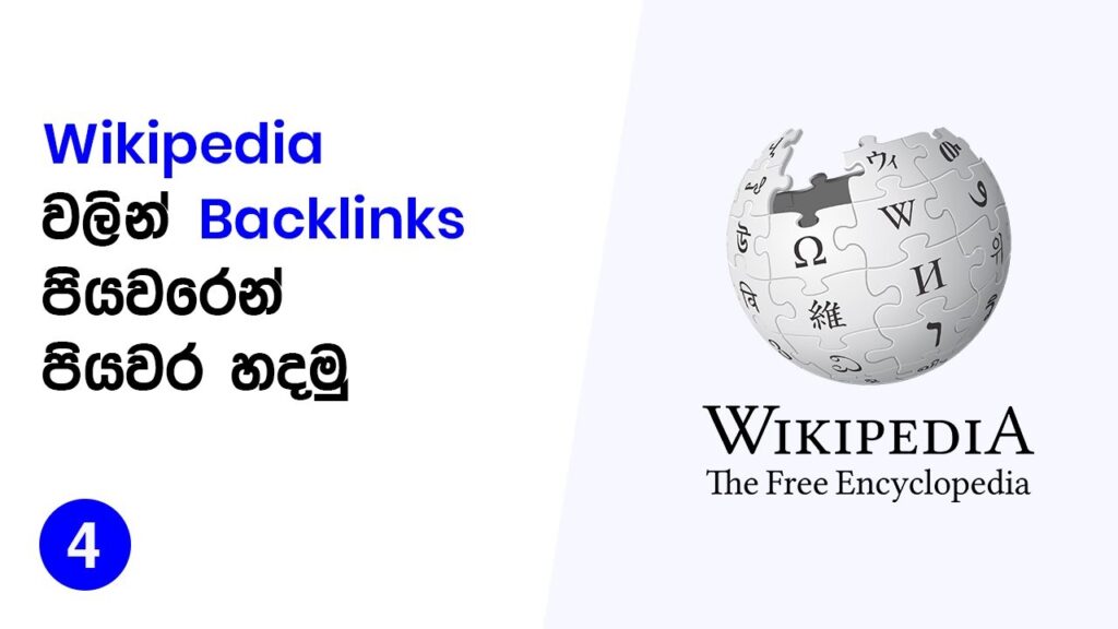 Wikipedia Dead Links : Backlinks Sinhala