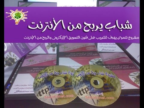 باك لنكس - Forum Profiles Backlinks - كورس شباب يربح من الانترنت #24