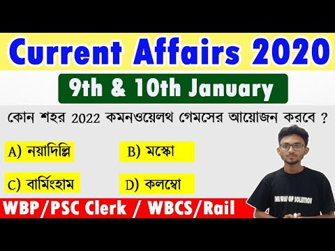 কারেন্ট অ্যাফেয়ার্স ২০২০ | Current Affairs 2020 in Bengali |The Way Of Solution | Part - 7