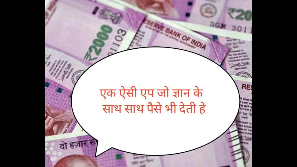 Application which gives money