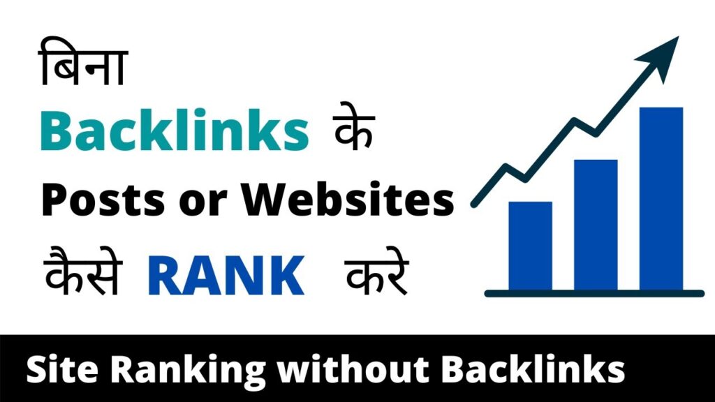 Posts or Web Site Ranking without Backlinks (No Need Backlinks)- The Nitesh Arya