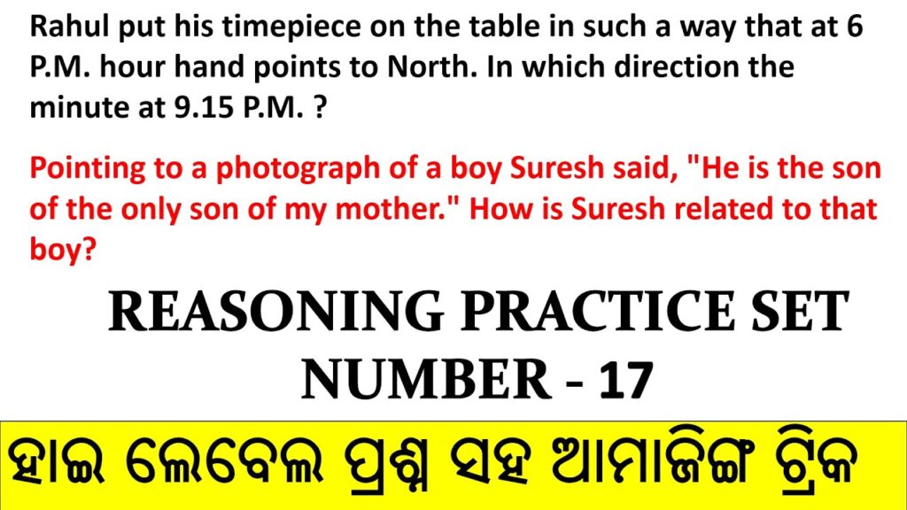 REASONING PRACTICE SET NUMBER - 17 || Reasoning Trick Odia || #odiareasoningclass | digital odisha