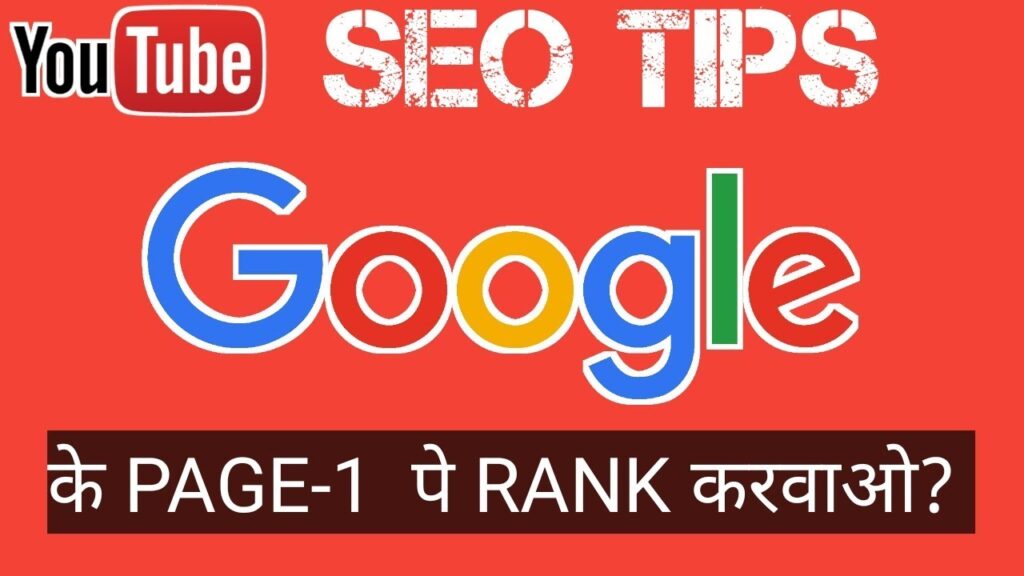 YOUTUBE SEO SECRET-HOW TO CREATE YOUTUBE CHANNEL BACKLINKS/BRING YOUR VIDEOS IN GOOGLE PAGE -1ST