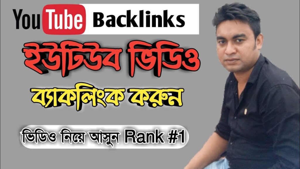 YouTube SEO backlinks | How To Build YouTube Video Backlinks Bangla Tutorial