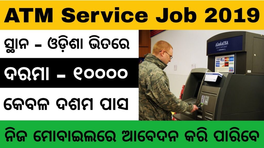 ATM Service Engineer Job 2019 | Odisha PrivateJob 2019 | Odisha Job 2019 | Pupun Giri