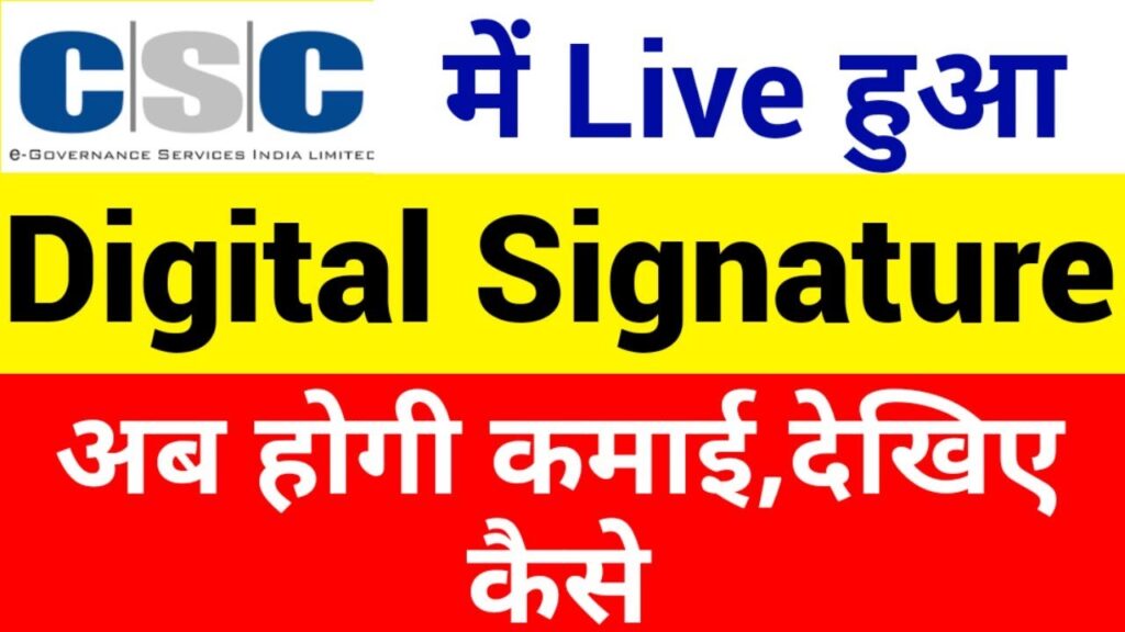 CSC APPROVED TO ISSUE ELECTRONIC DIGITAL SIGNATURE CERTIFICATES | CSC digital signature in hindi