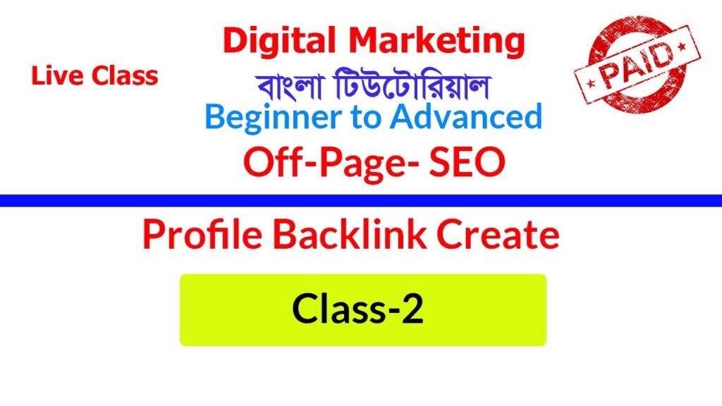 Class-2 |How to Create Profile Backliks | Bangla Tutorial |ডিজিটাল মার্কেটিং |Backlinks SEO Tutorial