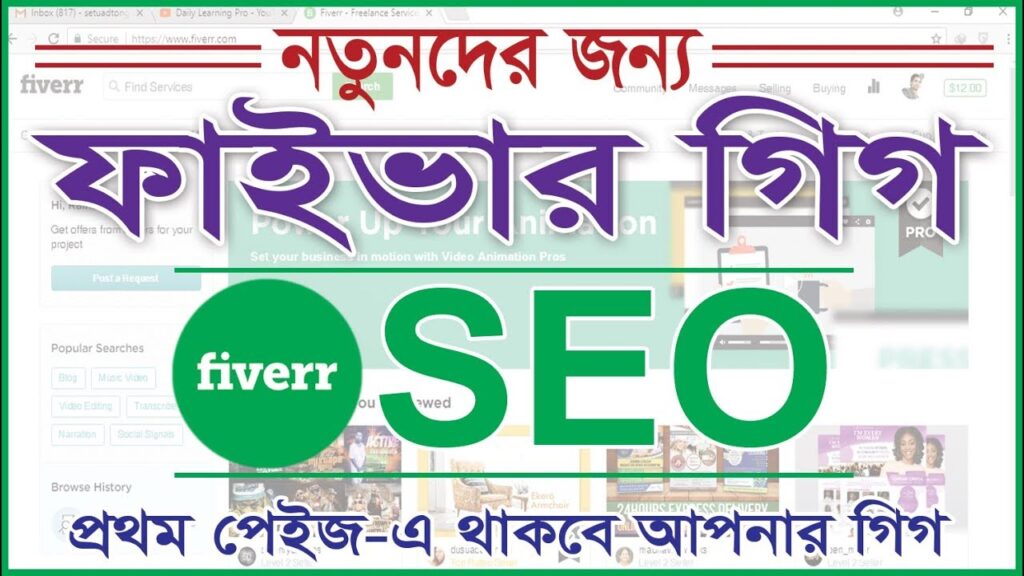 Fiverr gig SEO 2018 | Bangla tutorial
