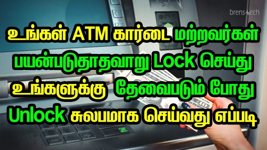 HOW | TO | LOCK | AND | UNLOCK | ATM CARD | TO | SECURE | FROM | MISUSE
