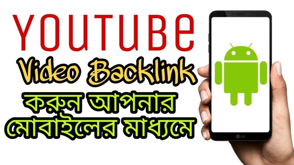 How To Build Backlinks For YouTube Videos Automatically with Android | Mehedi H. Saeid