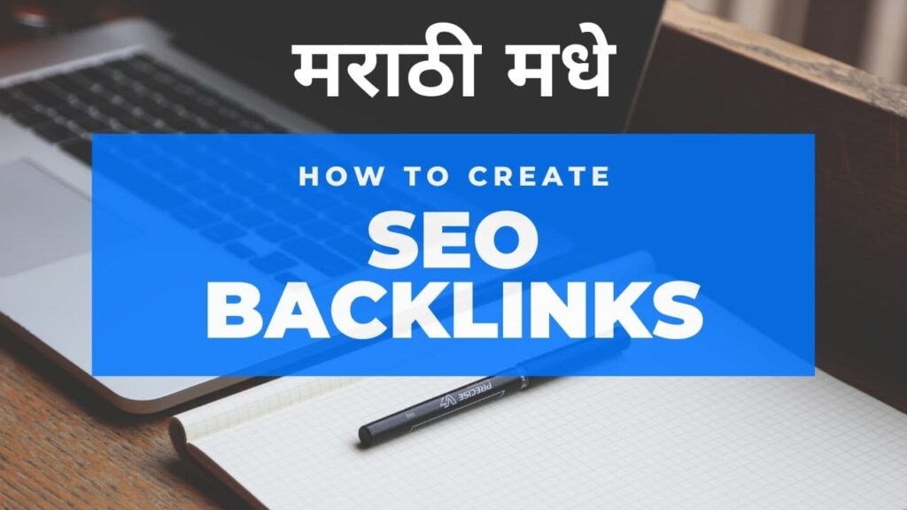 How to create SEO Backlinks for blog in Marathi
