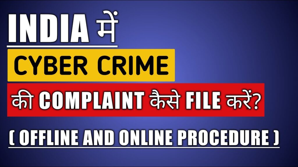How to file cyber crime complaint in India? | online & offline