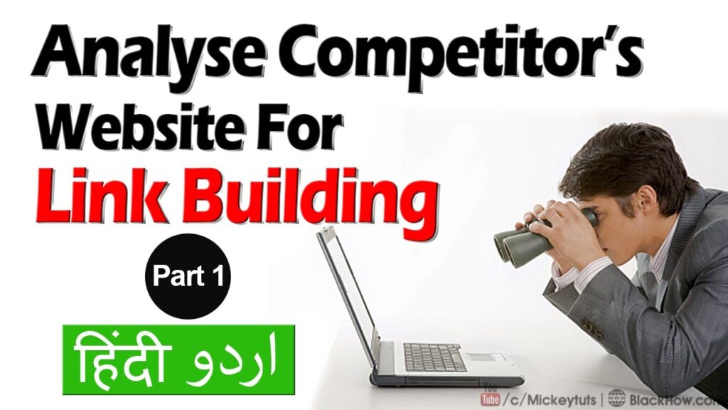 Off Page SEO: Analyse Competitor’s Website for Backlinks Part 1 | Urdu / Hindi
