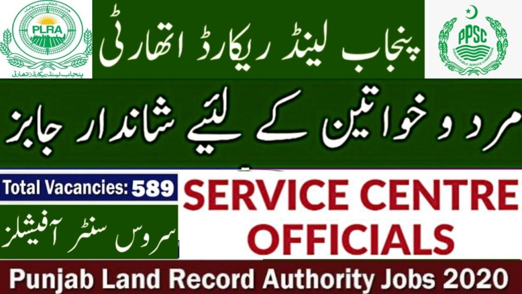 PPSC PUNJAB LAND RECORD AUTHORITY Jobs 2020 For SERVICE CENTER OFFICIALS