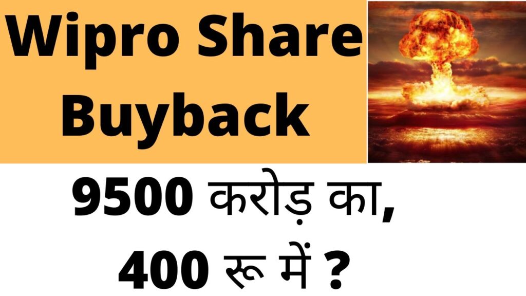 Wipro Share Buyback | Wipro Q2 Results 2020| Wipro Buyback | Wipro Share News | Wipro Bonus Shares