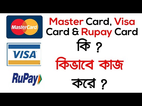 মাস্টার কার্ড, ভিসা কার্ড বা রূপেই কার্ড কি? কিভাবে কাজ করে ? ATM,Debit Card,Credit Card Details