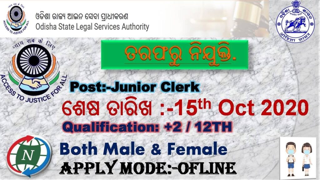 DISTRICT LEGAL SERVICE AUTHORITY RECRUITMENT FOR VARIOUS DISTRICT IN ODISHA.