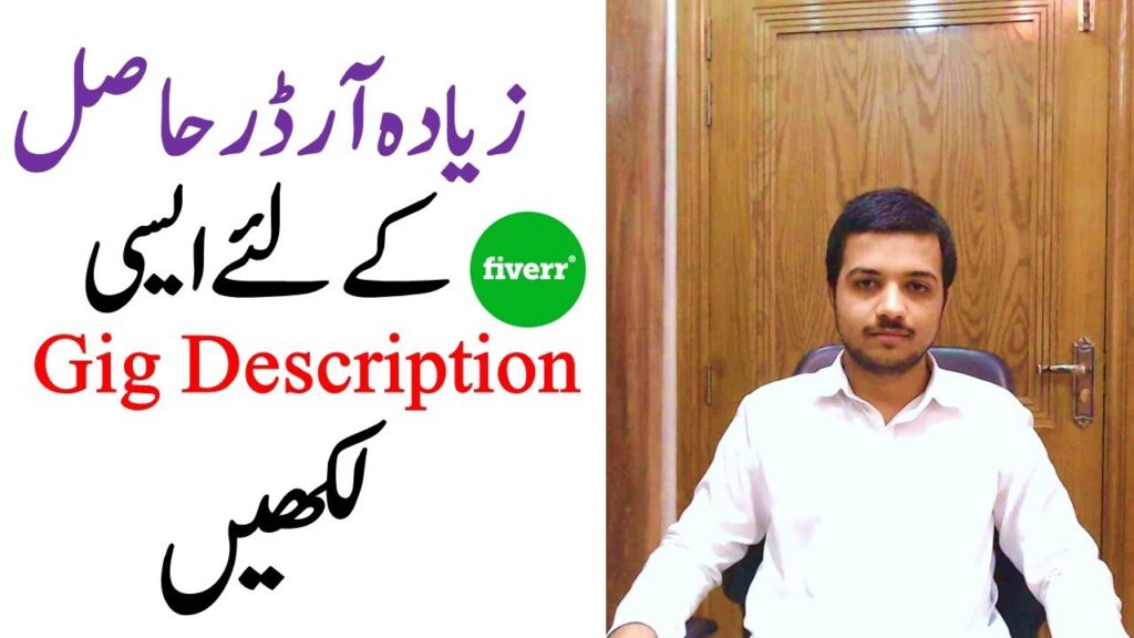 How to Write SEO Optimized Fiverr Gig Description | Fiverr Urdu / Hindi 2020