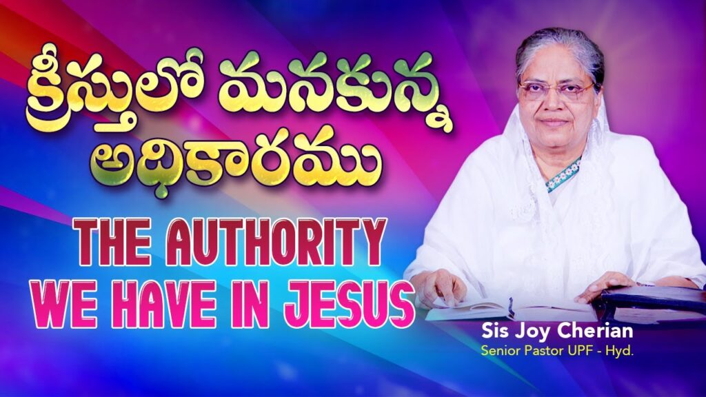 #Joycherian "క్రీస్తులో మనకున్న అధికారము" 'The authority we have in Jesus' #upfchurch