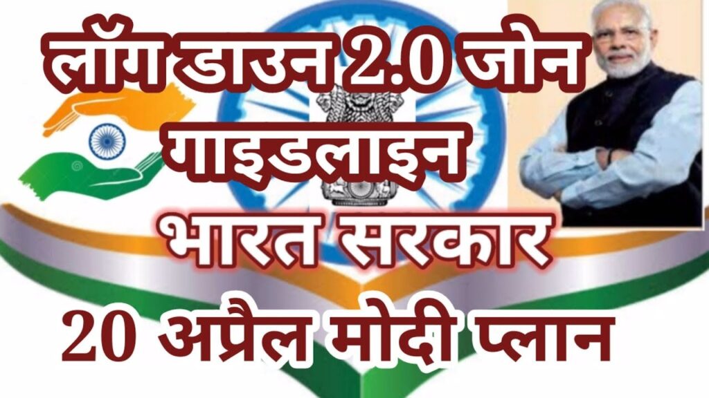 Lockdown 2.0 Zone Guidelines 20 April Modi Plan in India
