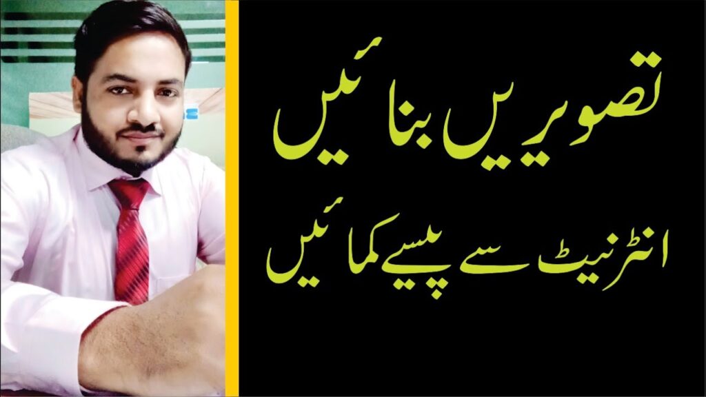 Sell Photos Online | Make Money From Shutterstock | گرافکس ڈیزائنر اور فوٹوگرافرز کیلئے شاندار موقع