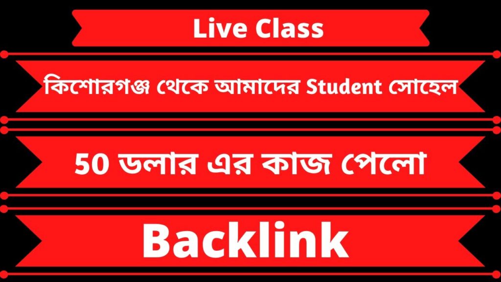 What are Backlinks? How Does it Work? SEO Bangla Tutorial