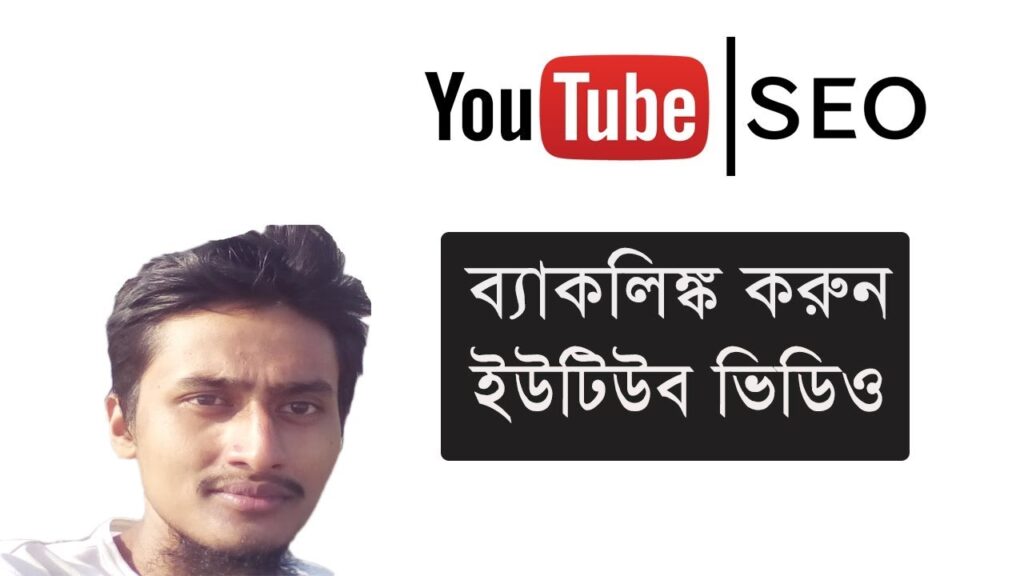 YouTube SEO How To Create Backlinks For YouTube Videos