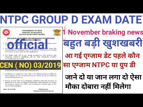 10 जनवरी 2021 से NTPC EXAM |   EXAM DATE 2020 | GROUP D EXAM DATE 2020 | RRC GROUP D EXAM DATE 202
