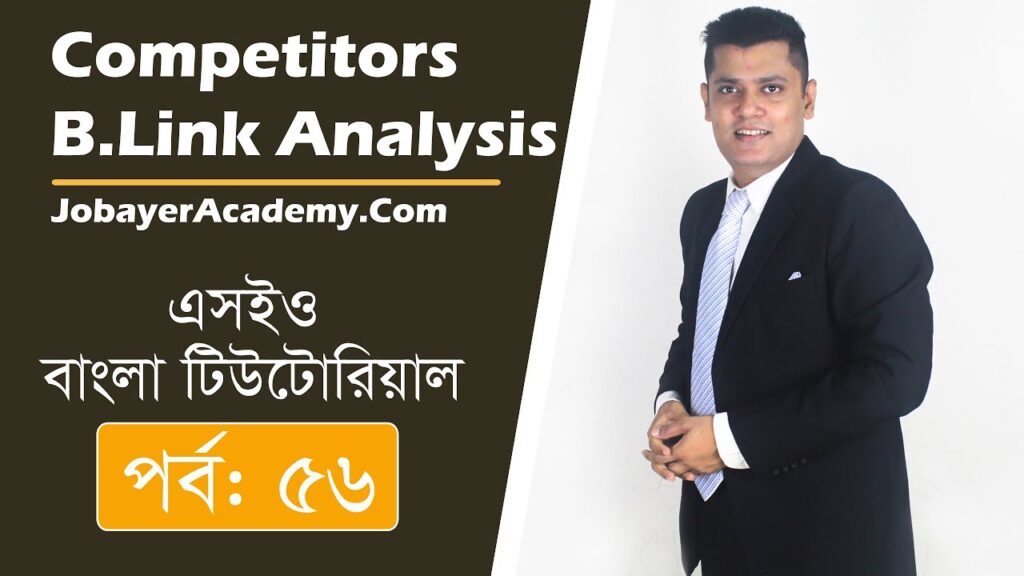 56: Competitors' Backlink Analysis Free and Paid Methods