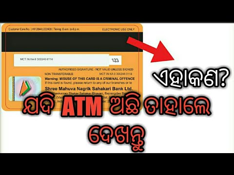 ATM card ବିସୟ ରେ ସମ୍ପୁର୍ଣ ବିବରଣୀ, କେତେ ପ୍ରକାରର ଅଛି କଣ କଣ, All about ATM card [Odia] | Technical Odia