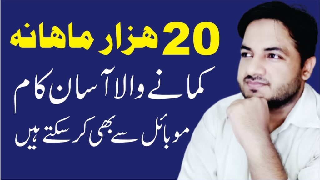 Earn upto Rs.20000- Monthly with Simple Work on Mobile | Faizan Tech