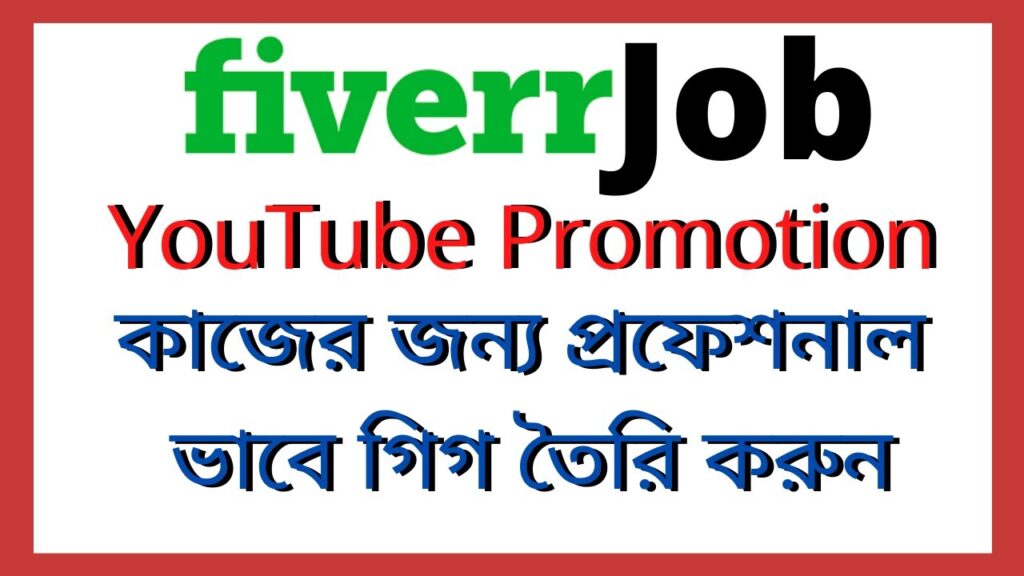 How To Create YouTube Promotion Gig | Create YouTube Video Marketing Gig | Fiverr Job