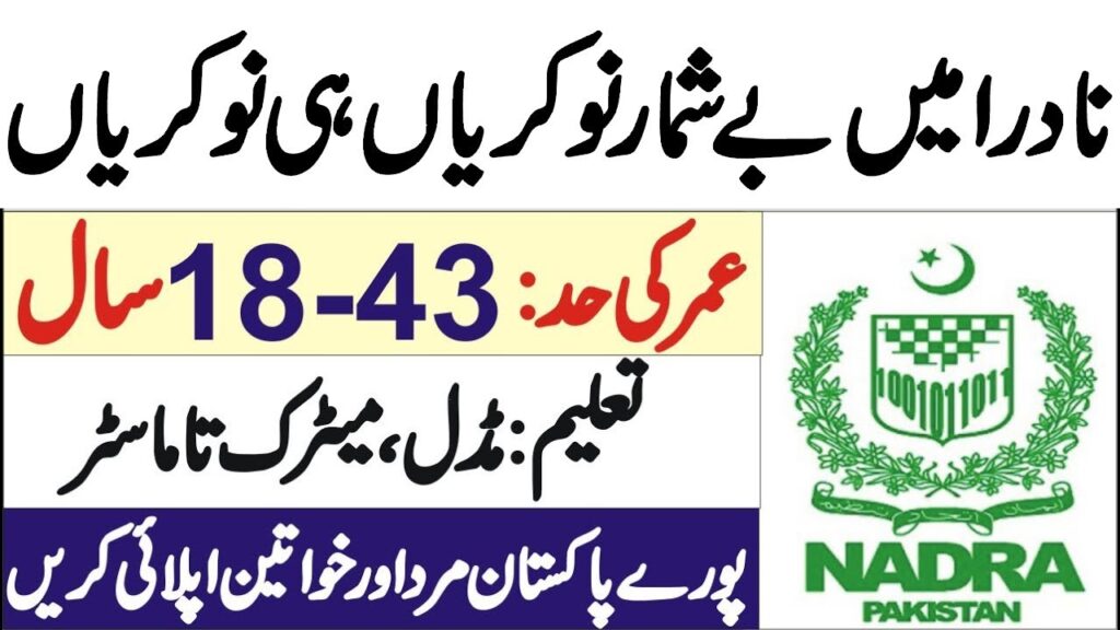 NADRA Jobs 2020 For male and female | National Database and Registration Authority jobs 2020