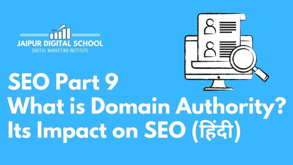 What is Domain Authority? Domain Authority Kaise Badhaye? [SEO in Hindi]