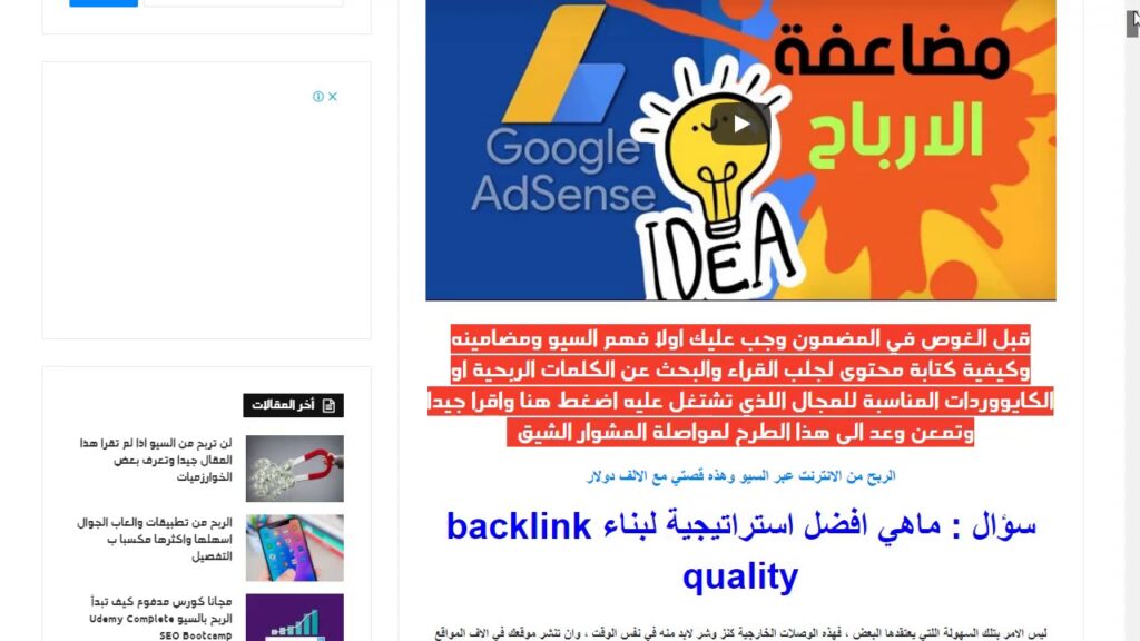 شرح الباك لينك الدرس الثاني (backlink dofollow and nofollow )