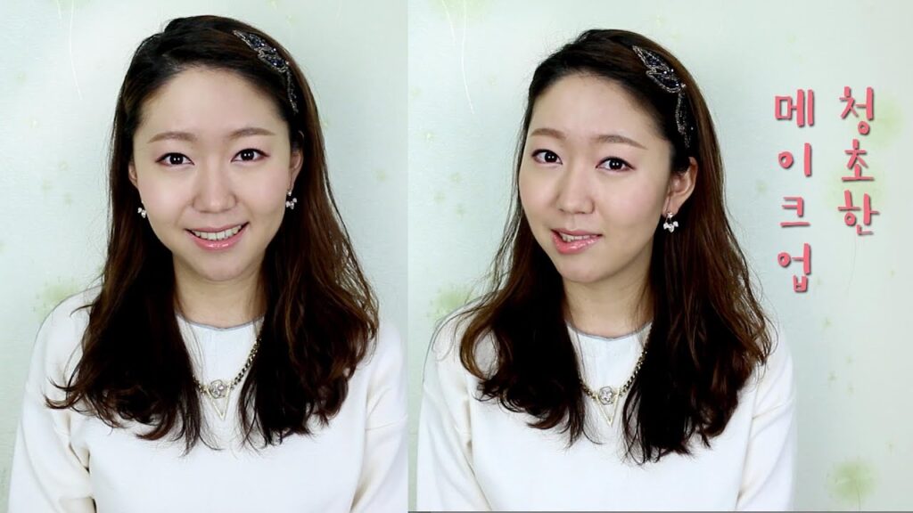 청초한메이크업