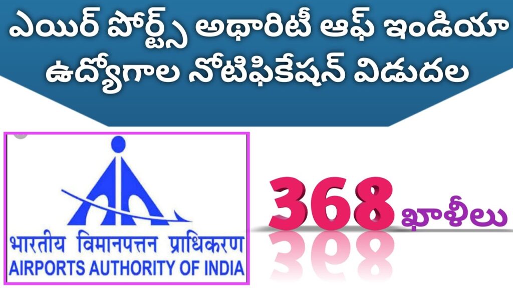 Airports Authority of India jobs recruitment 2020 | AAI jobs notification 2020 | AAI jobs in telugu