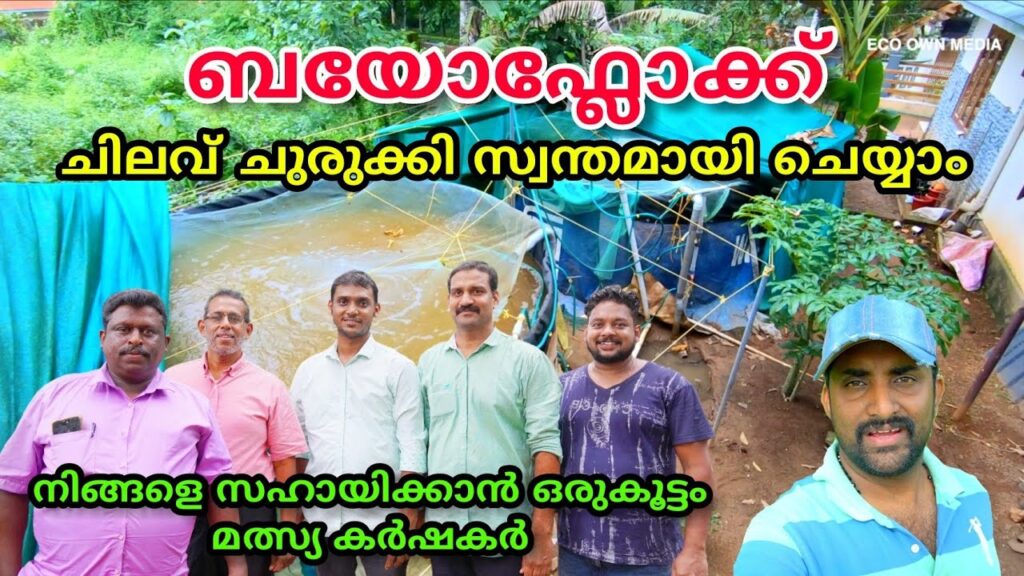 Biofloc ഇനി നിങ്ങൾക്കും സ്വന്തമായി ചെയ്യാം | Biofloc fish farming in kerala | Full Training class