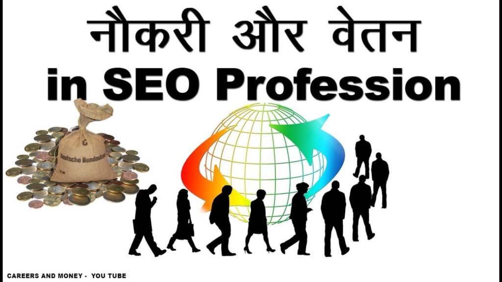 Careers and Salaries in SEO Field in Hindi