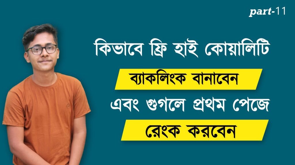 How To Create Backlinks In 2020 | SEO Bangla Tutorial | Start Blogging And Earn Money