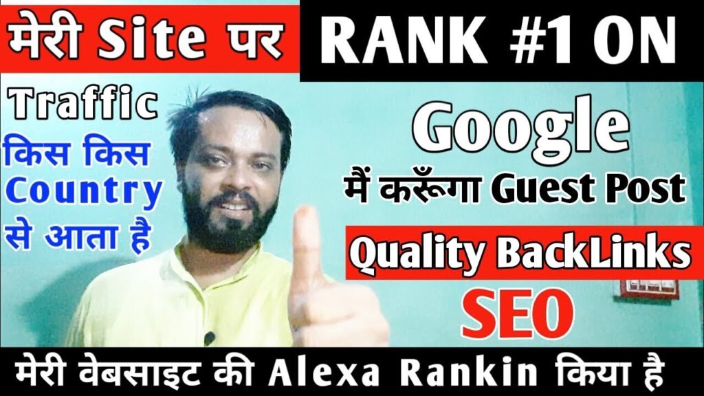 How To Rank Website On Google First Page | SEO | QUALITY BACKLINKS | GUEST POST | Ranking First Page