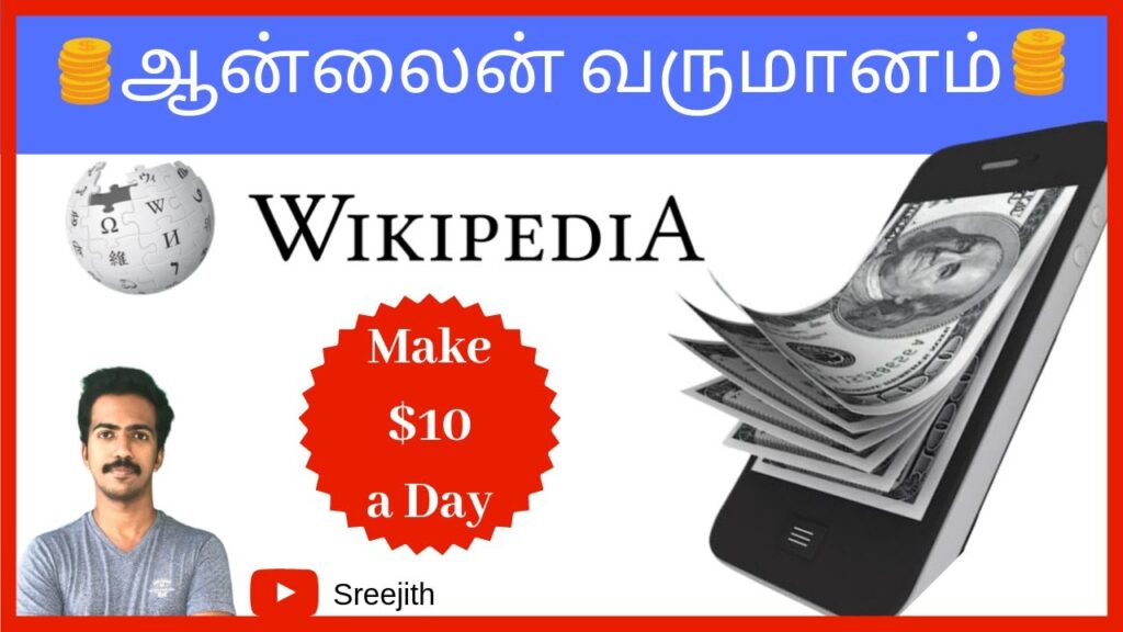 How to Make Money Online Tamil   Using Wikipedia