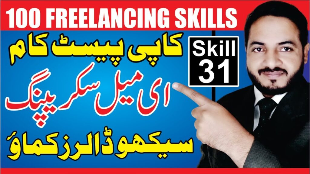 Skill # 31 | Earn $30/Day Data Entry Work on Fiverr | Email Scrapping | डेटा प्रविष्टि नौकरियां