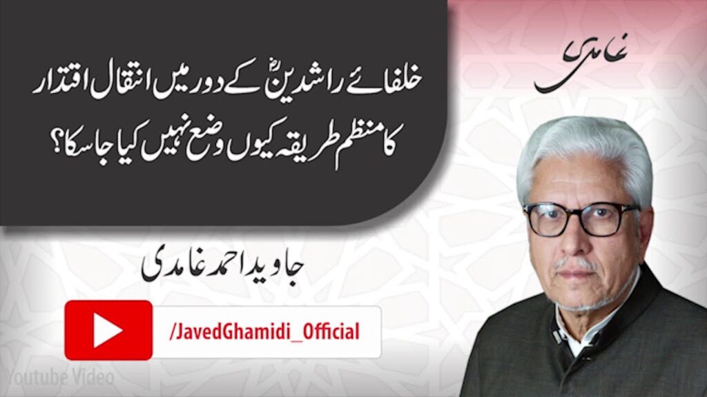 Why was a method of transfer of authority not devised in the lives of the four guided caliphs?Ghamdi