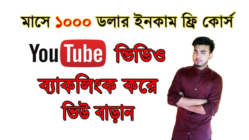 YouTube SEO-How To Build Backlinks For YouTube Videos Easily | Md Kausar