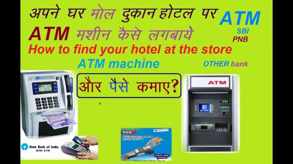 how to mini atm,atm machin  एटीएम मशीन कैसे लगवाये