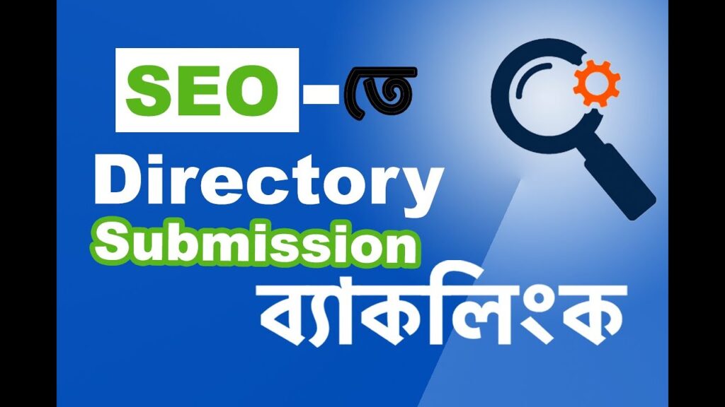 98. How To Get Backlinks from Directory Submission (ডিরেক্টরি সাবমিশন) | SEO Bangla Tutorials 2020