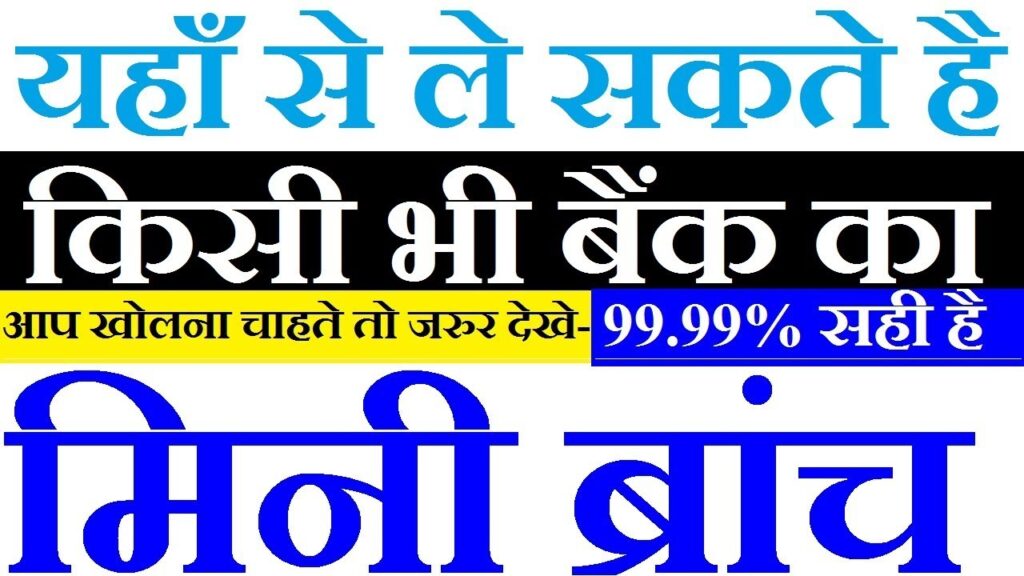 How To sbi kiosk bank (Mini Bank) online apply-HINDI-2018